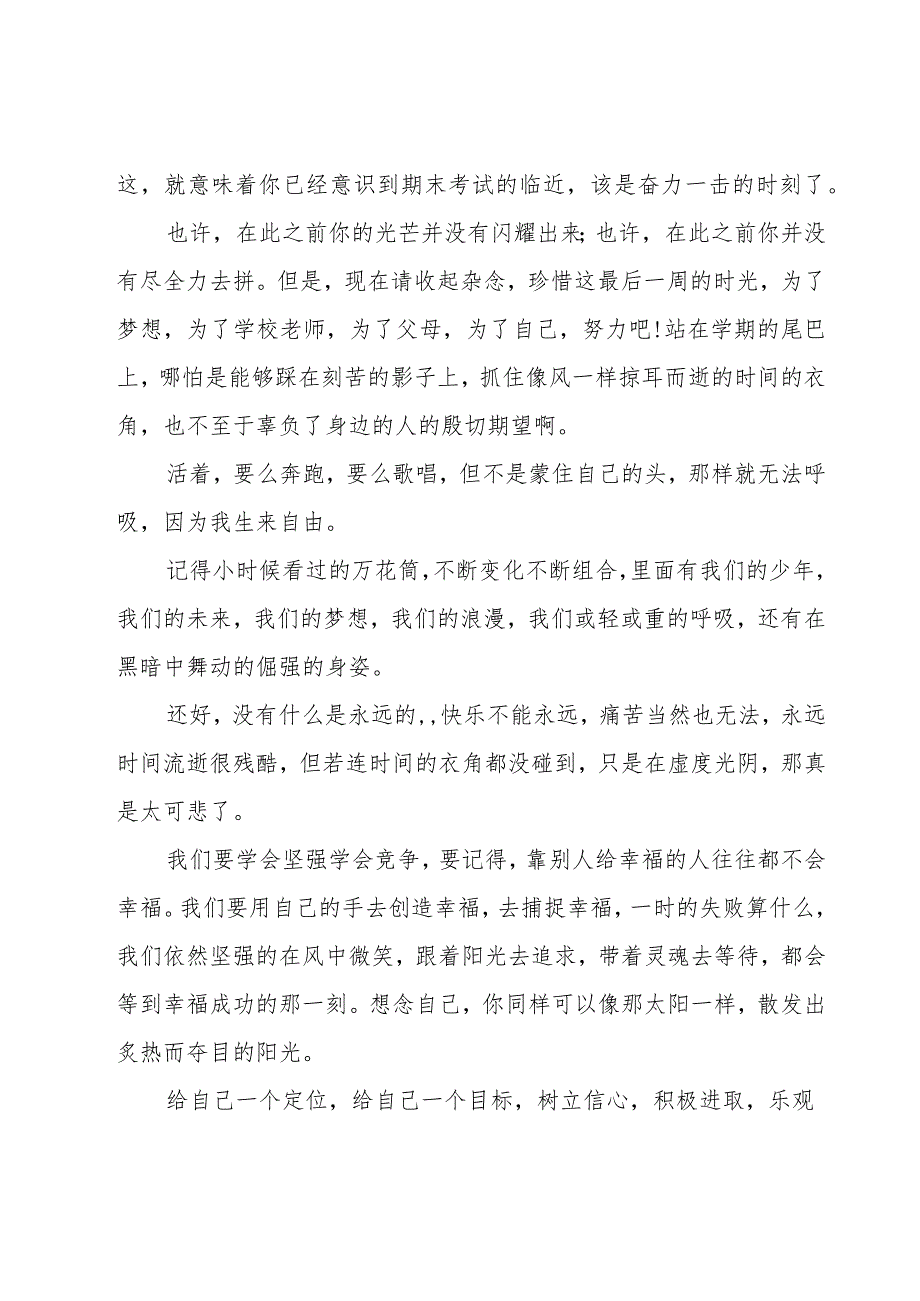 冲刺期末演讲稿.docx_第2页