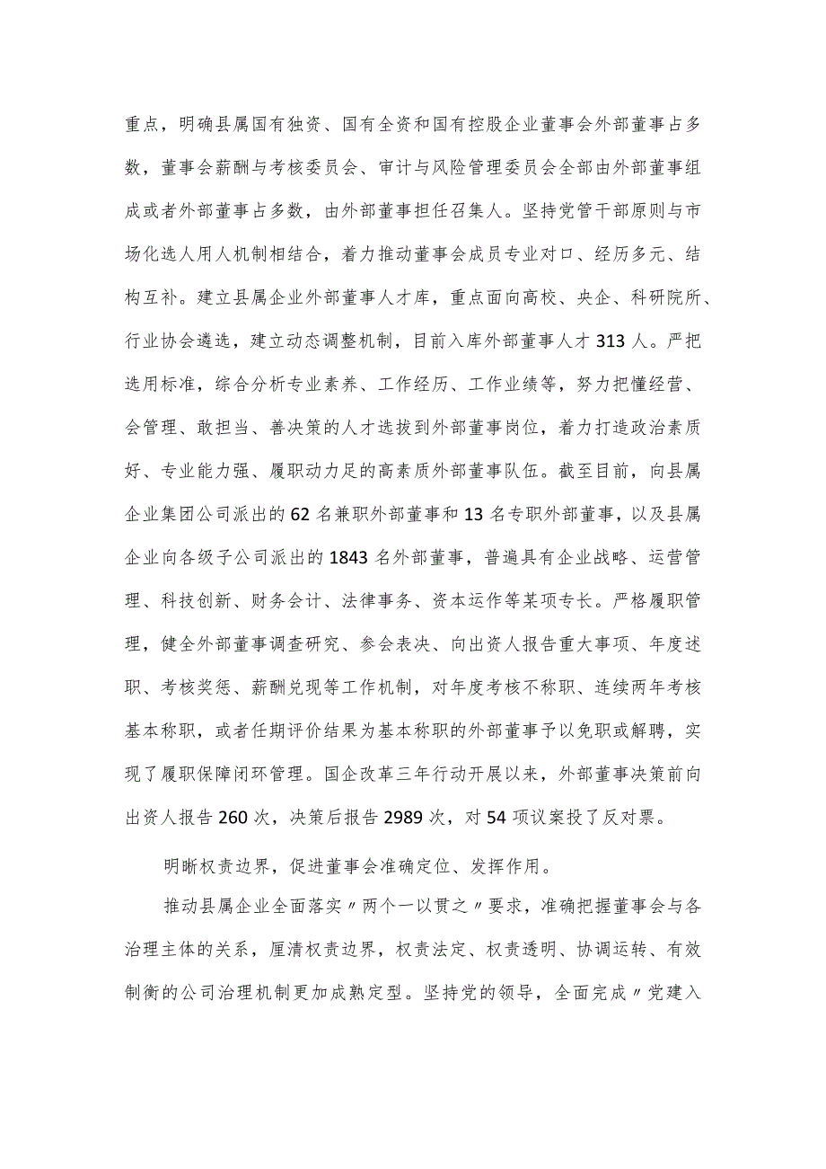 全市国有企业改革深化提升行动专题推进会上的汇报.docx_第2页