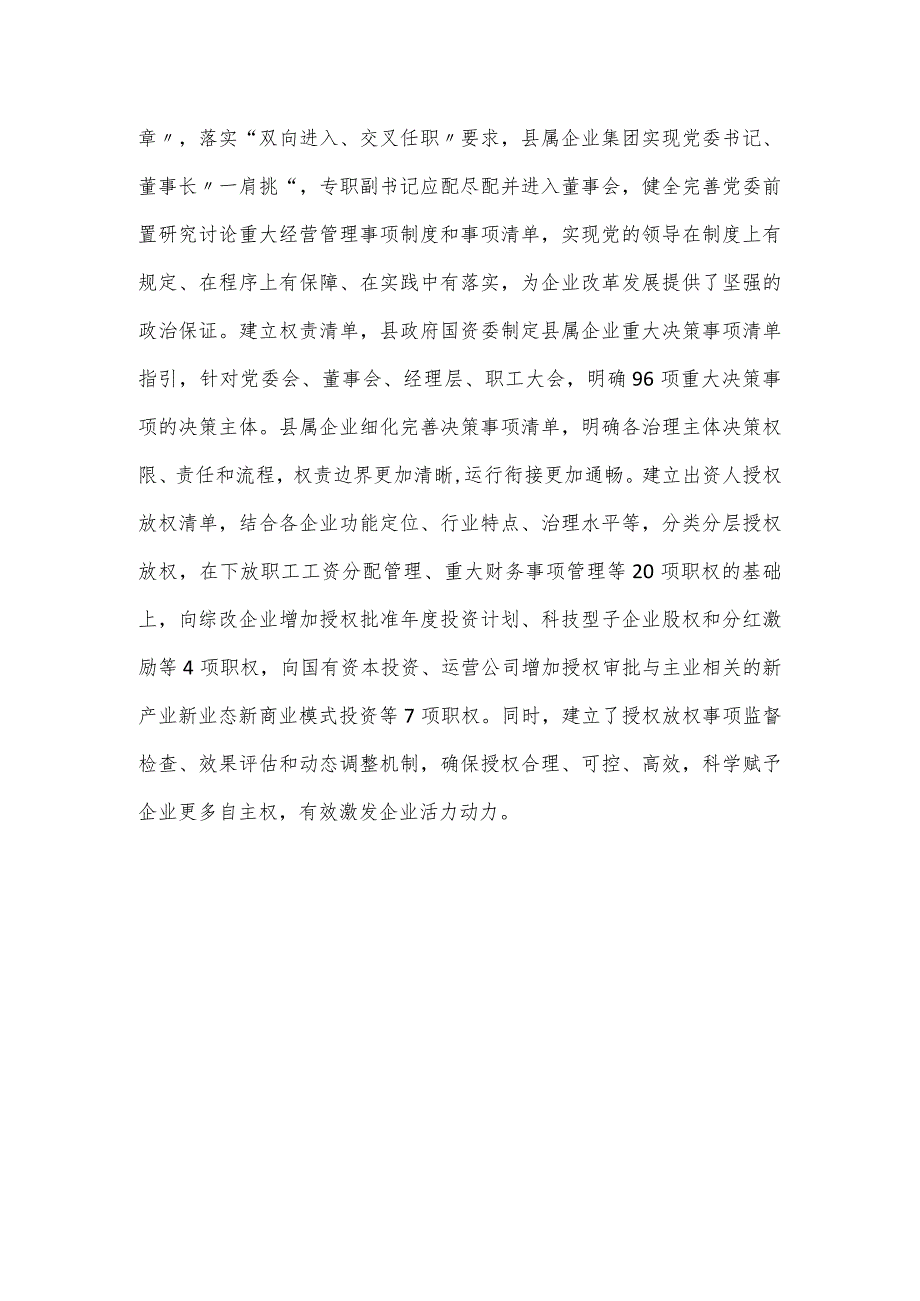 全市国有企业改革深化提升行动专题推进会上的汇报.docx_第3页