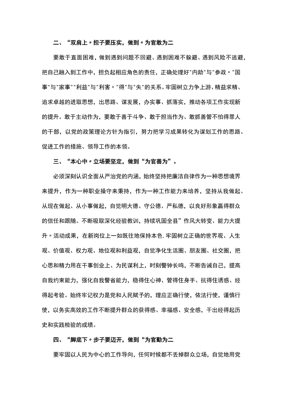 县委书记与新任职干部和晋升职级干部集体谈话稿.docx_第2页