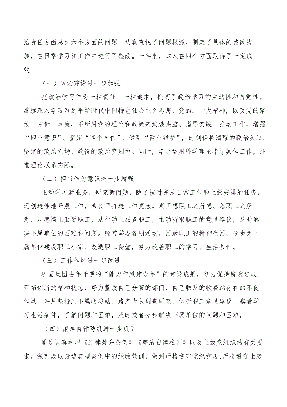 2023年关于开展主题专题教育六个方面存在问题清单及下步整改措施自我对照发言提纲（10篇合集）.docx_第2页