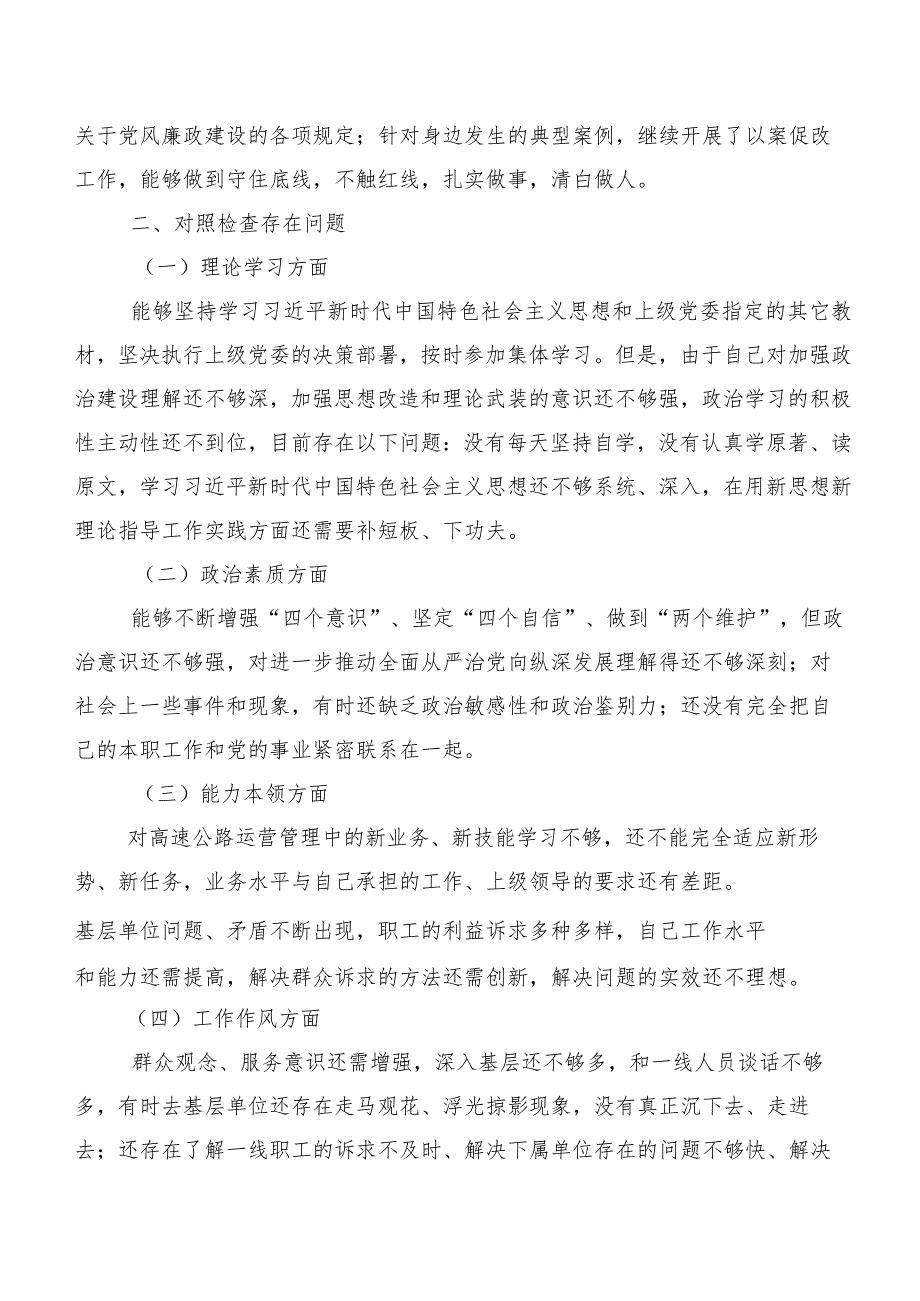 2023年关于开展主题专题教育六个方面存在问题清单及下步整改措施自我对照发言提纲（10篇合集）.docx_第3页