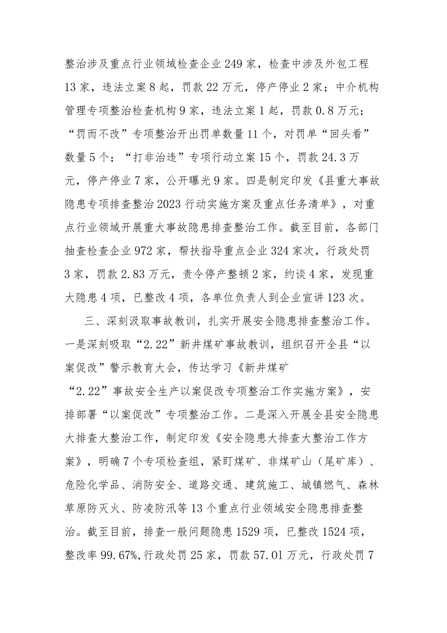 县应急管理局长在主题教育“安全生产”专题研讨交流会上的发言(二篇).docx_第3页