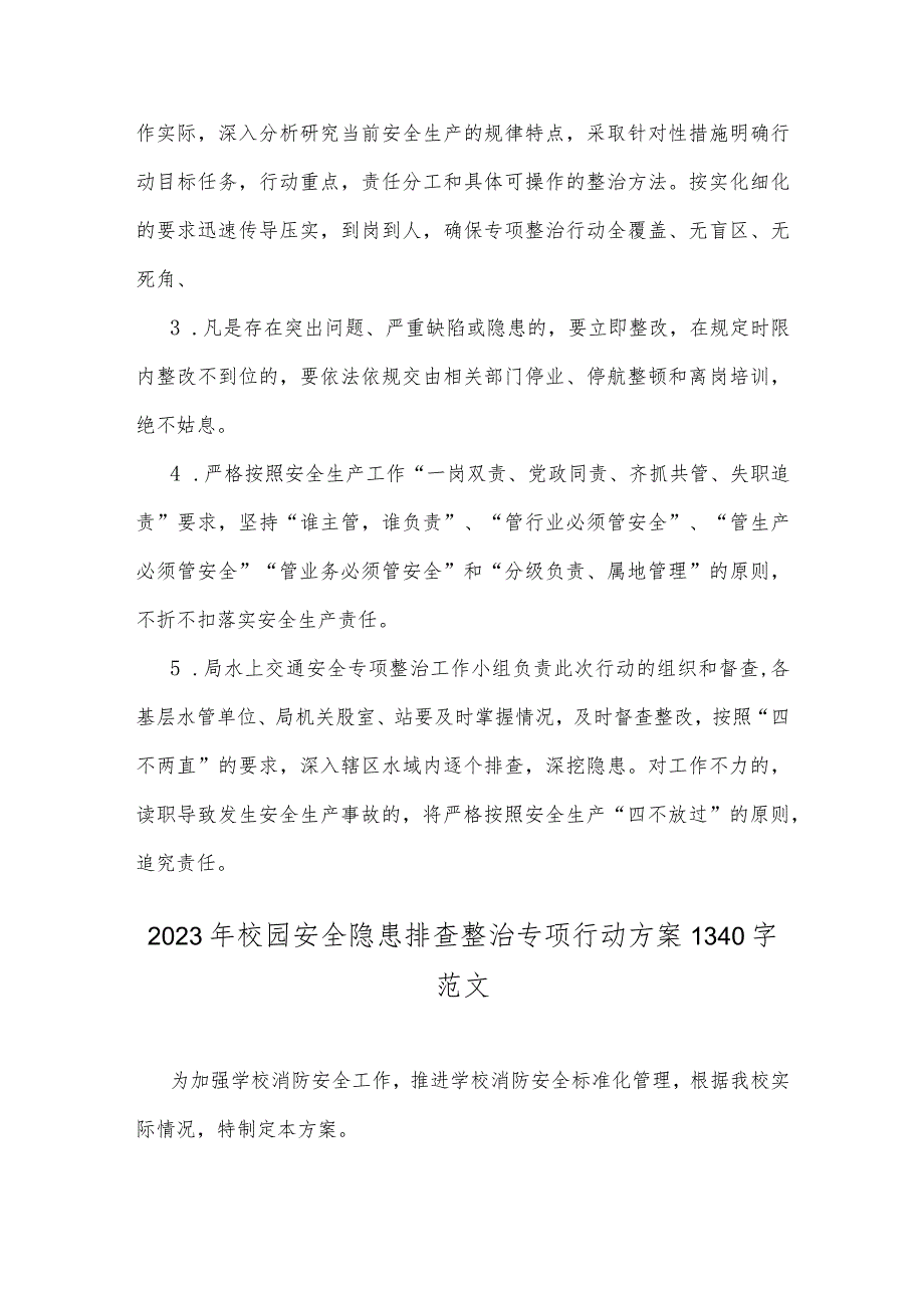 2023年开展水上交通重大事故隐患专项排查整治行动实施方案与校园安全隐患排查整治专项行动方案【两套文】.docx_第3页