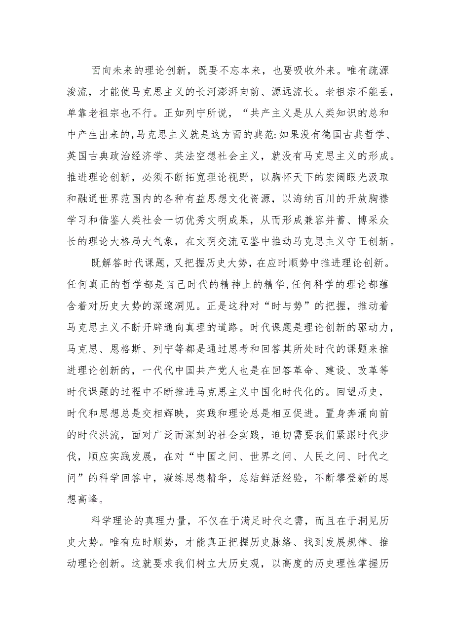 把握理论创新的方位方向方法.docx_第2页