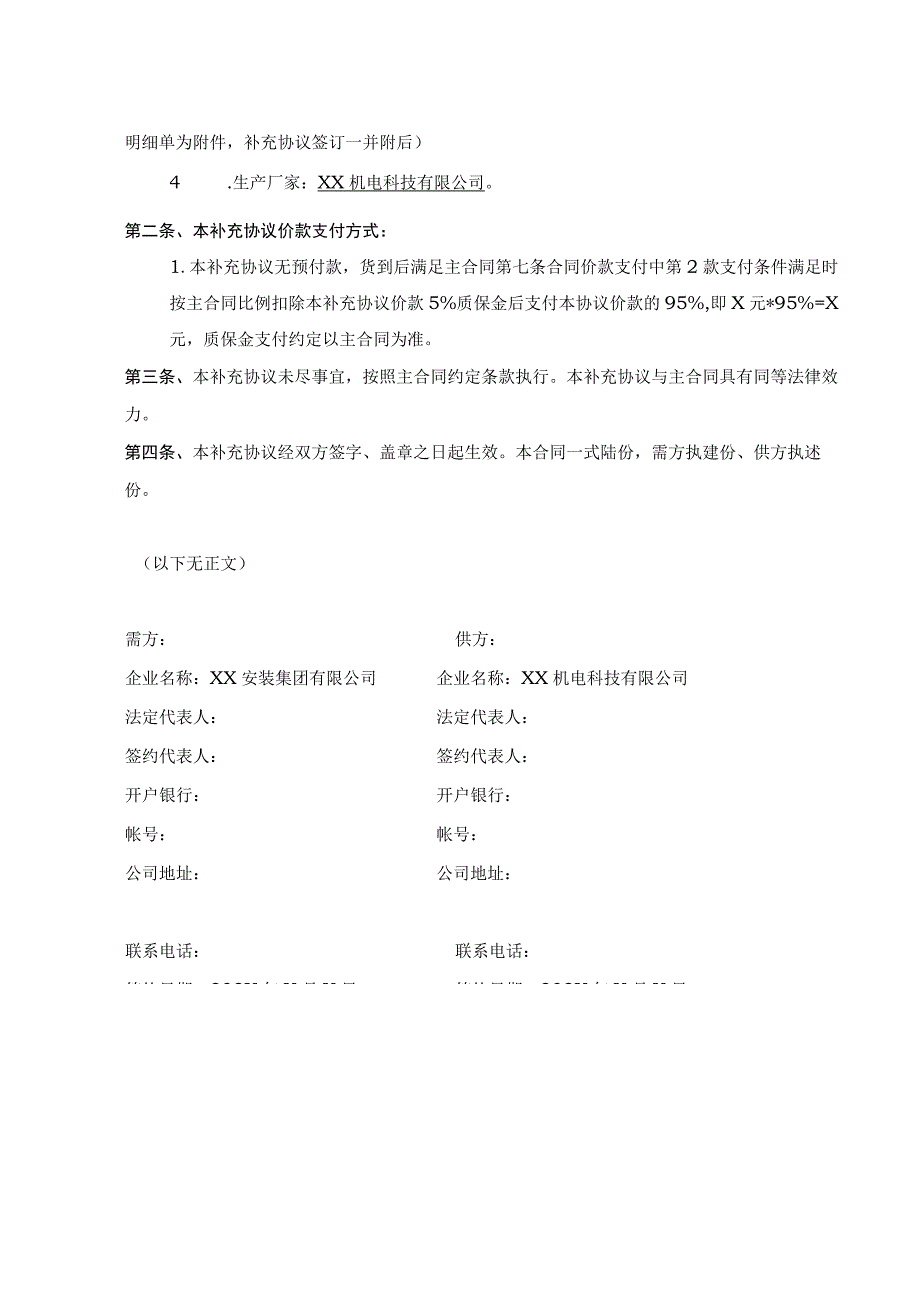 《XX研发楼工程低压配电箱（柜）供货合同》补充协议（2023年）.docx_第2页