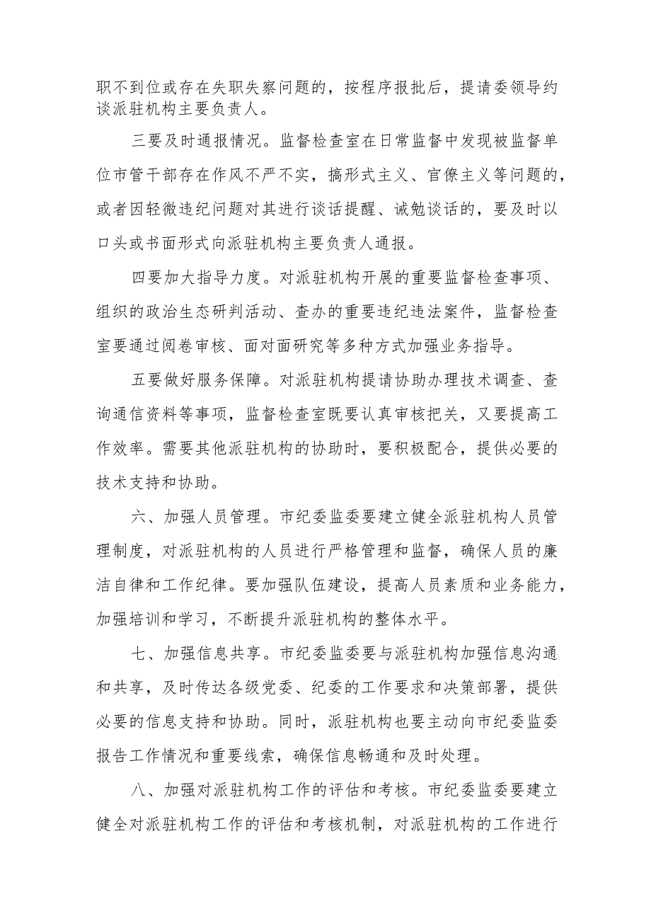 在深化纪委监委派驻机构改革推进会上的讲话.docx_第2页