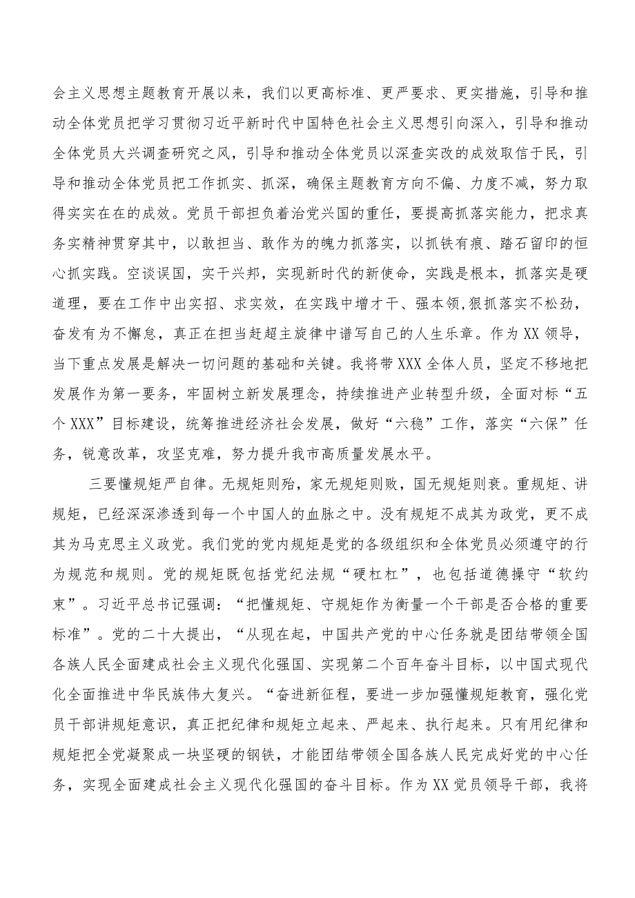 10篇（内含个人、班子）2023年关于开展第二阶段主题学习教育生活会“六个方面”对照检查剖析发言提纲.docx_第2页