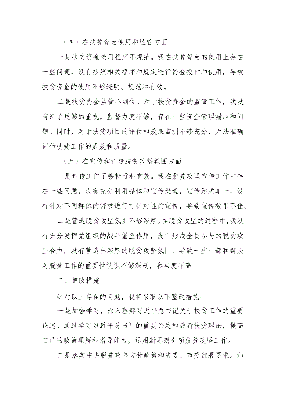 县委书记脱贫攻坚巡视整改专题民主生活会个人对照检查材料.docx_第3页