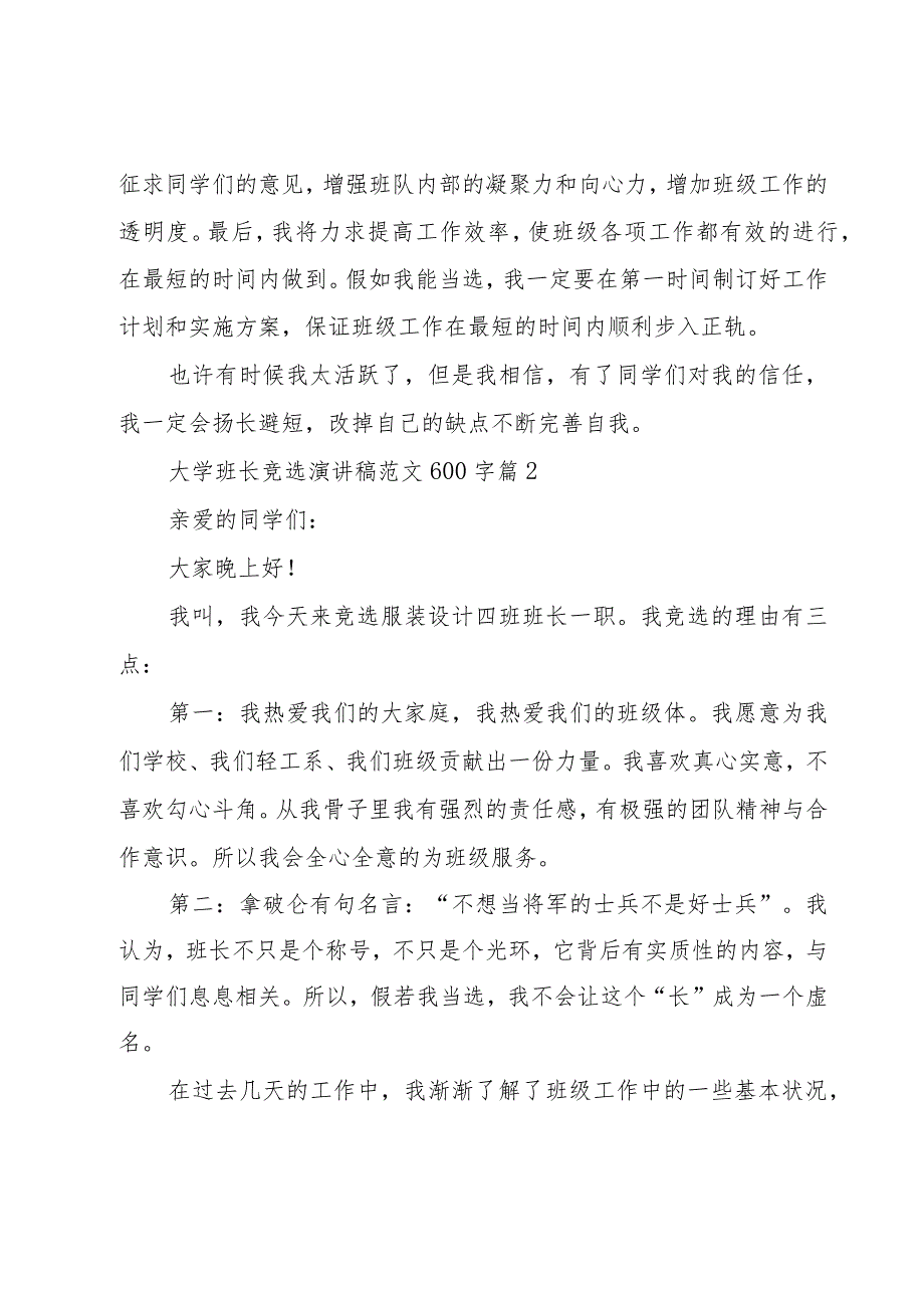 大学班长竞选演讲稿范文600字（18篇）.docx_第2页