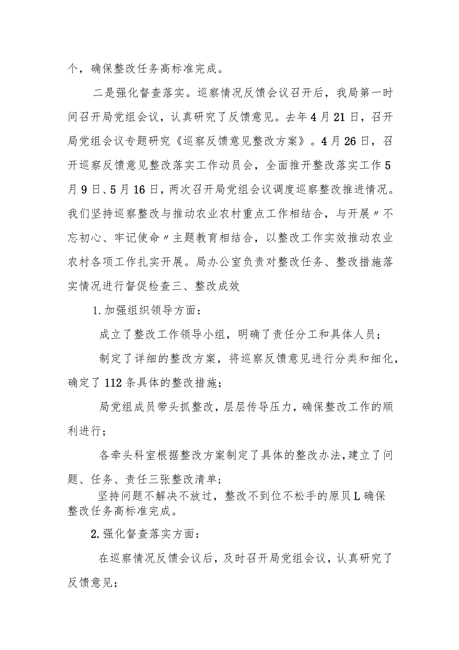 某县农业农村局党组关于县委巡察组反馈意见整改情况的报告.docx_第2页