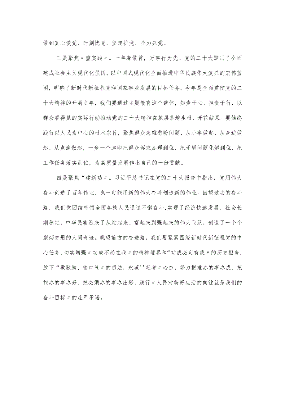 主题教育发言材料：悟透精髓实质 立足岗位建功.docx_第2页