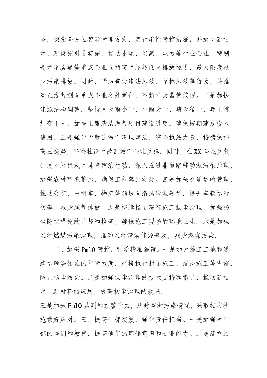 某县委书记在2023年全市大气污染防治约谈会议上的表态发言.docx_第2页