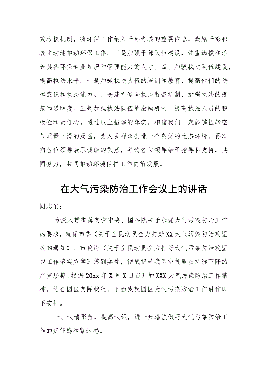 某县委书记在2023年全市大气污染防治约谈会议上的表态发言.docx_第3页