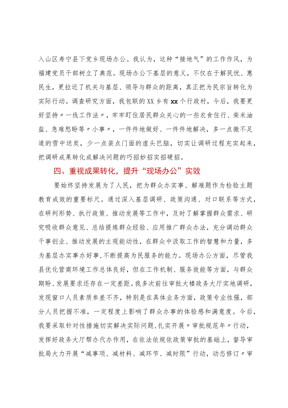 主题教育“四下基层”交流研讨材料.docx_第3页