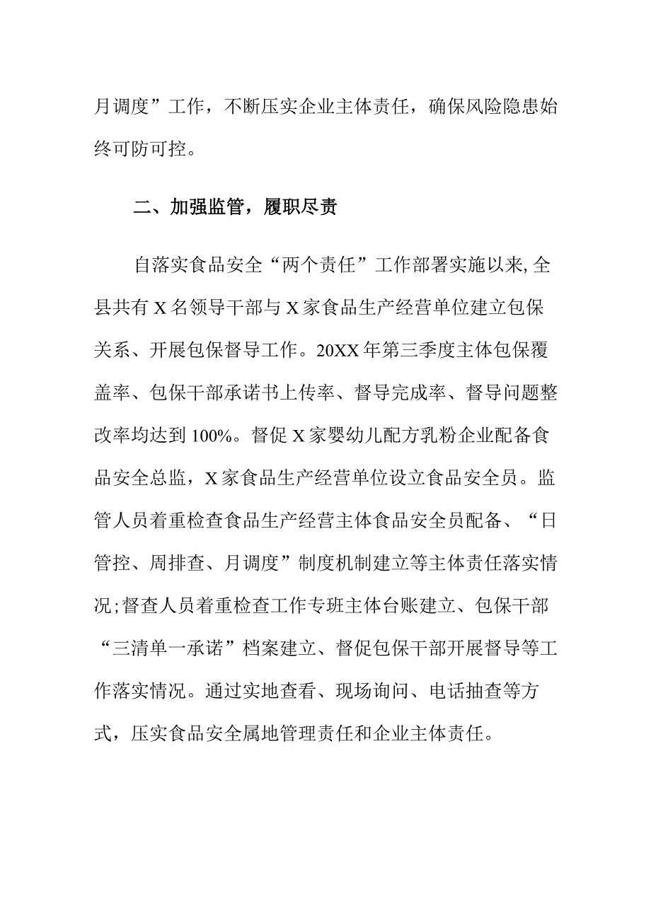 X县落实“两个责任”工作亮点总结.docx_第2页