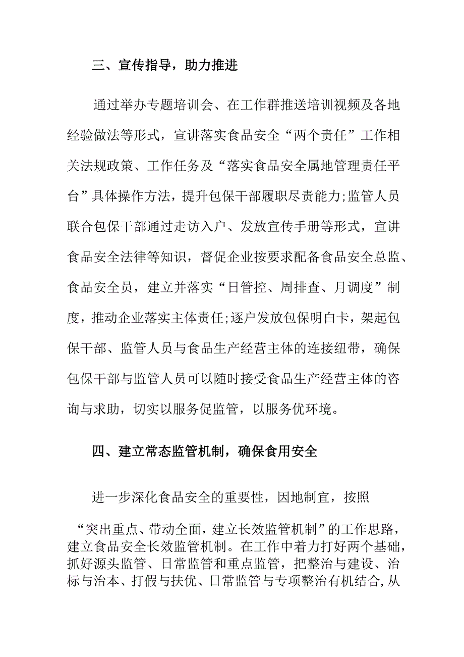 X县落实“两个责任”工作亮点总结.docx_第3页