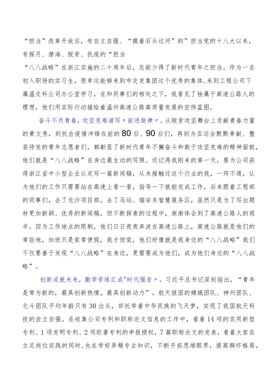 2023年在专题学习“八八战略”实施20周年心得体会、研讨材料十篇.docx_第3页