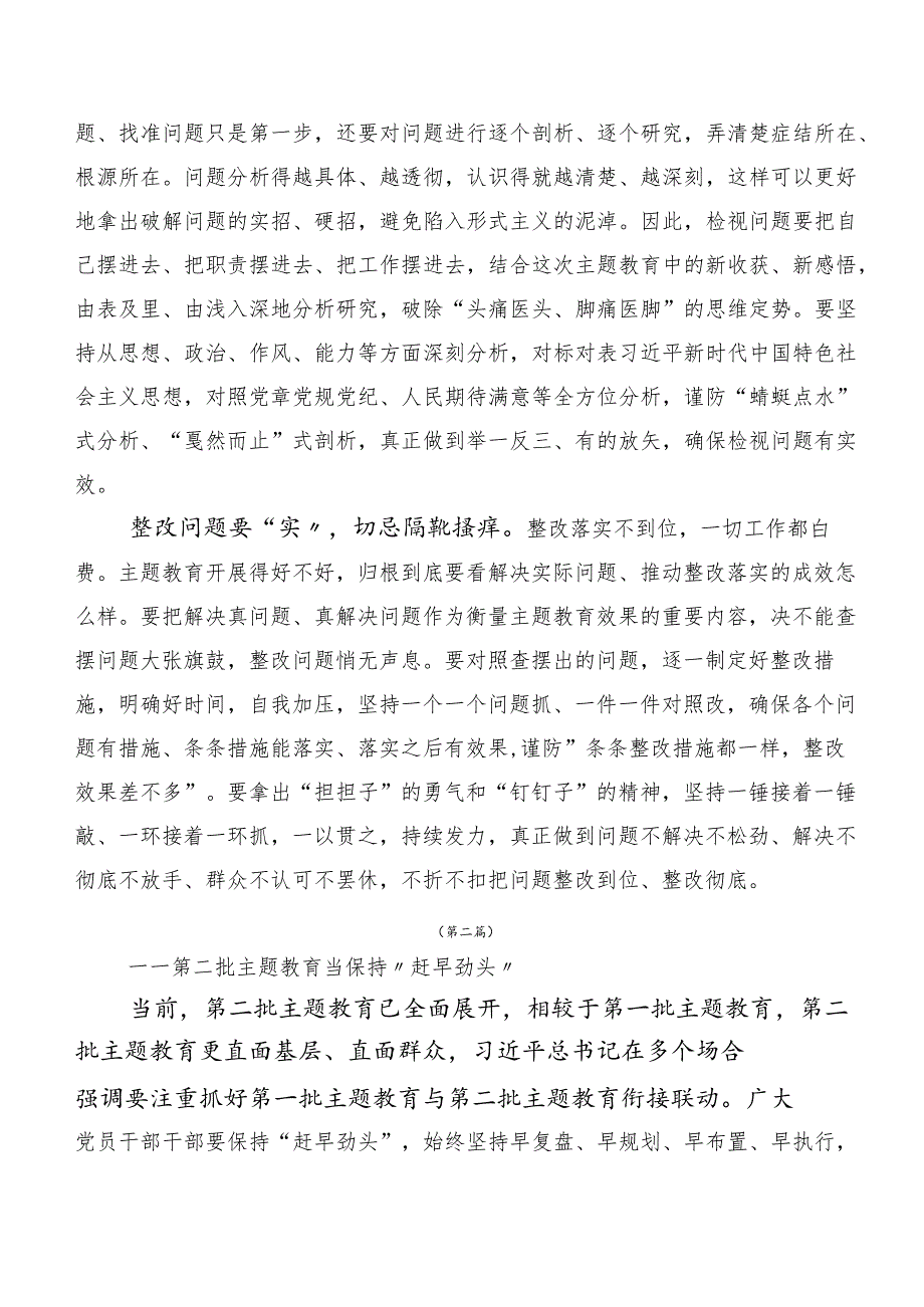 20篇汇编2023年度主题专题教育心得.docx_第2页