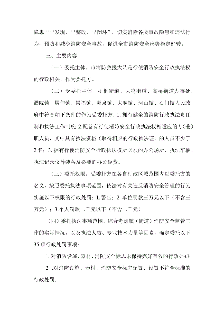 关于加快推进消防安全委托行政执法的意见.docx_第2页