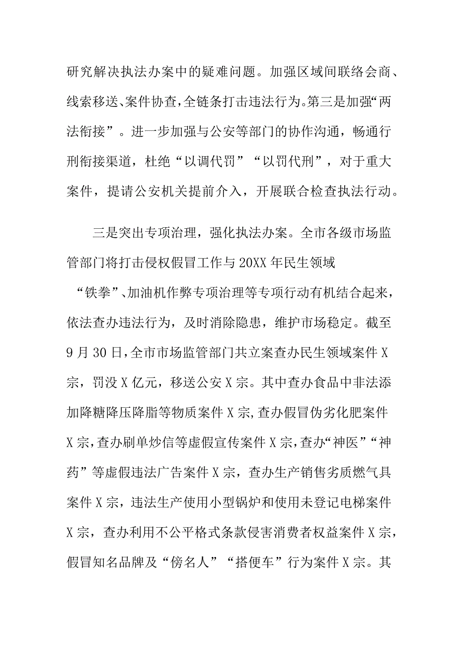 X市场监管部门查办侵权假冒案件亮点工作经验总结.docx_第3页