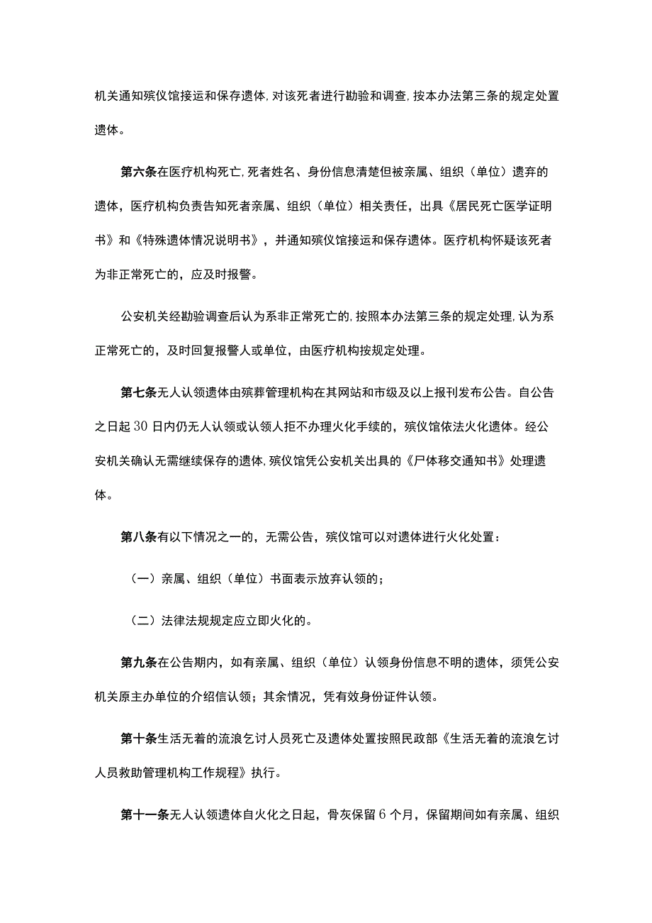 南宁市无人认领遗体处理办法-全文及解读.docx_第2页