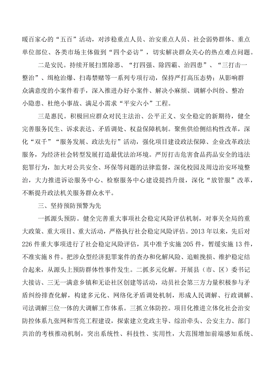 8篇汇编枫桥经验研讨交流材料及心得体会.docx_第2页