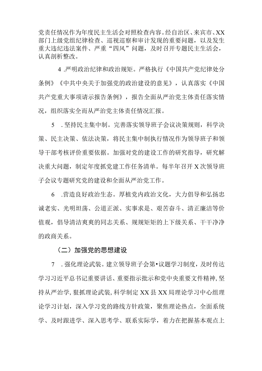 2023年全面从严治党主体责任落实情况述职报告.docx_第2页