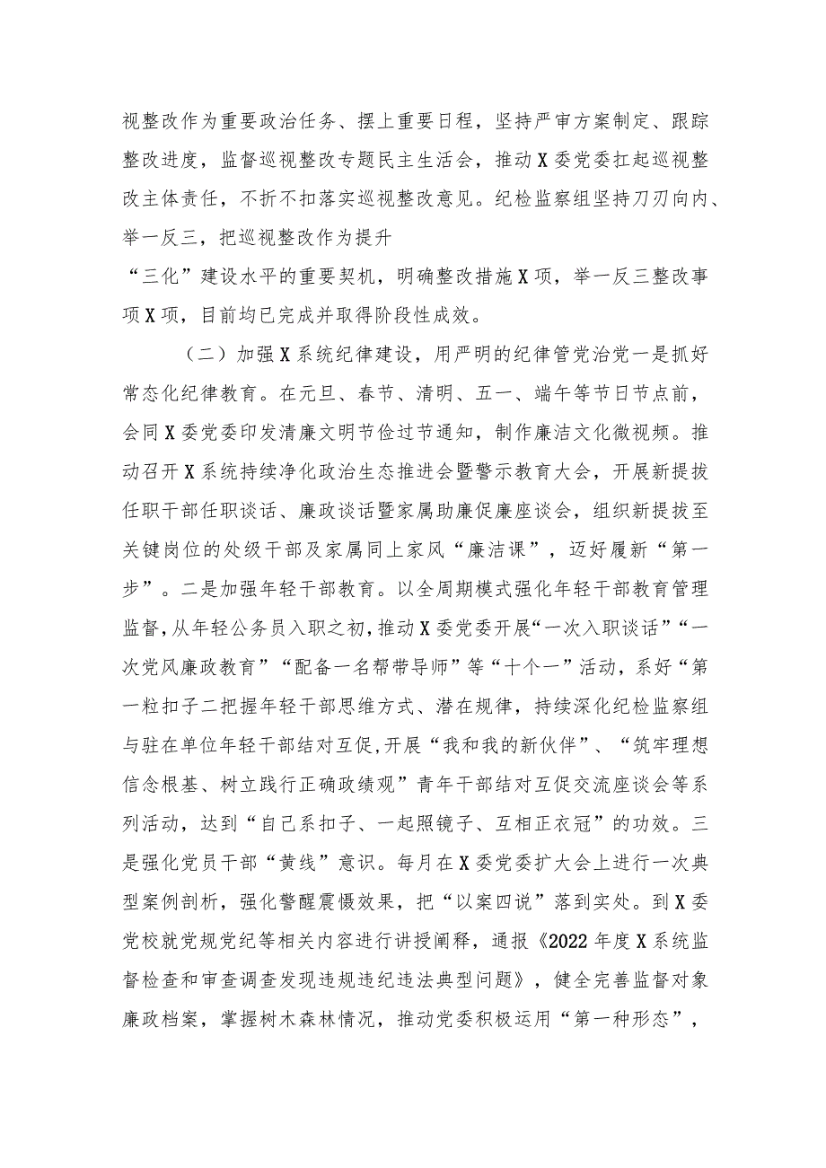 2023领导干部履行主体责任一岗双责报告.docx_第3页