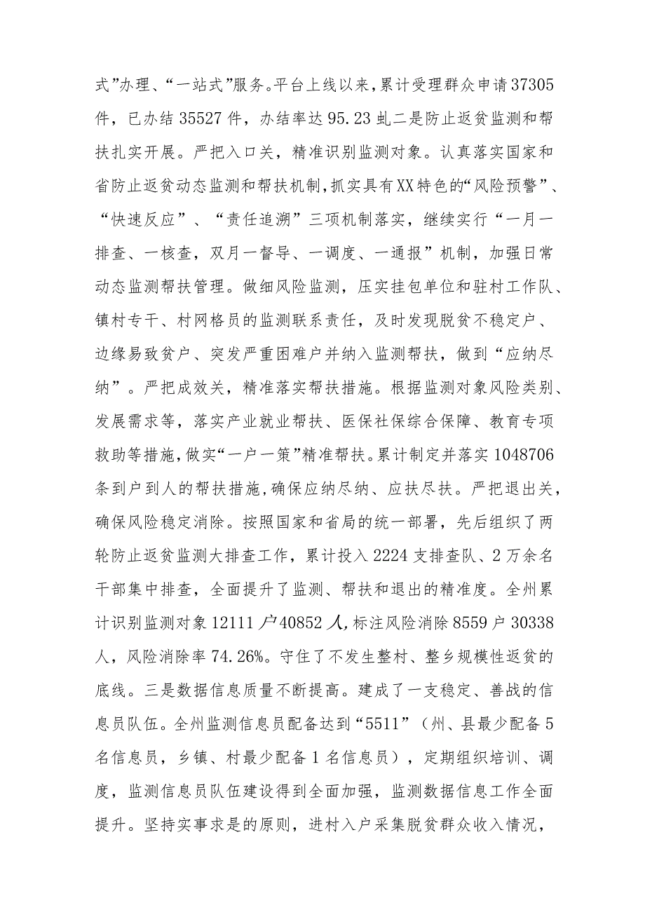 xx州20xx年度防止返贫动态监测帮扶工作情况报告暨防止返贫第二轮排查工作总结报告.docx_第2页