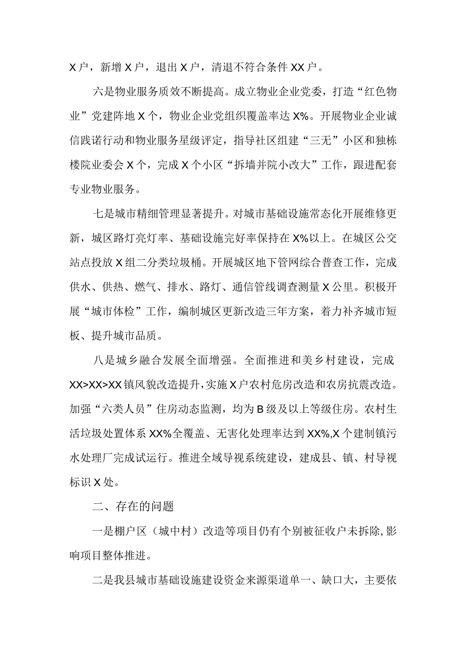 住房和城乡建设局2023年工作总结及2024年工作计划.docx_第3页