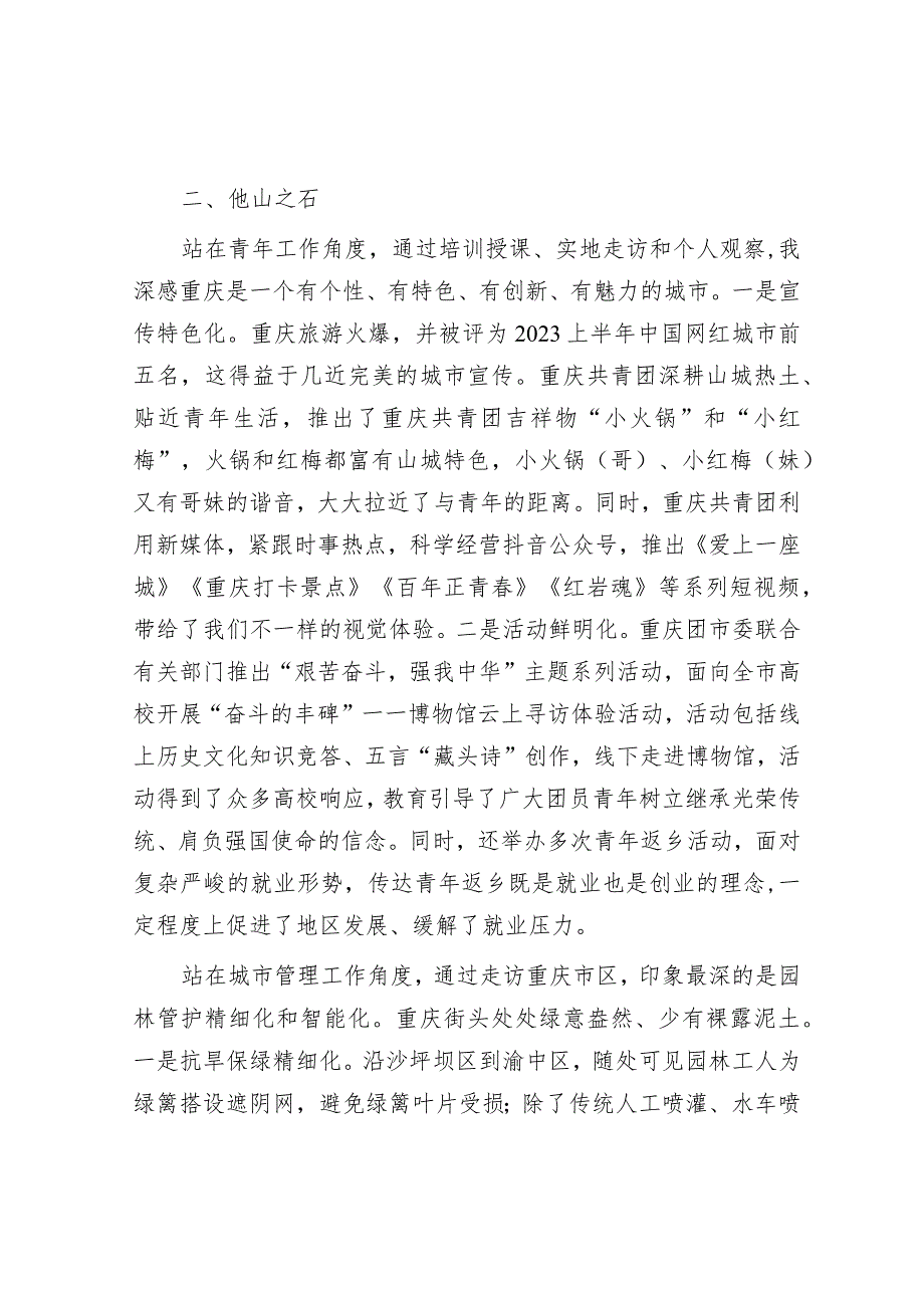 2023年“青马工程”团干部能力提升培训心得体会（6篇）.docx_第2页