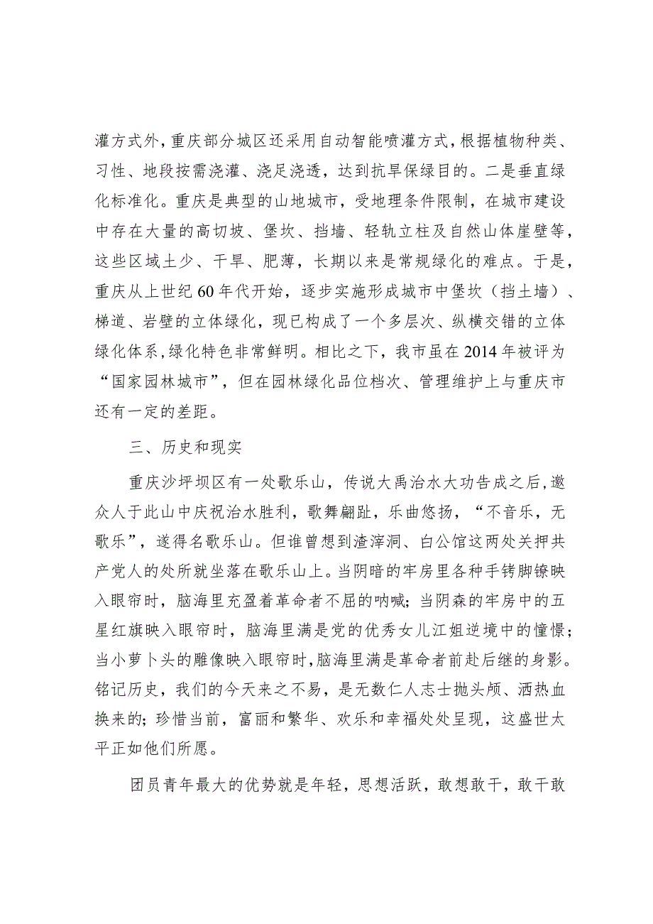 2023年“青马工程”团干部能力提升培训心得体会（6篇）.docx_第3页