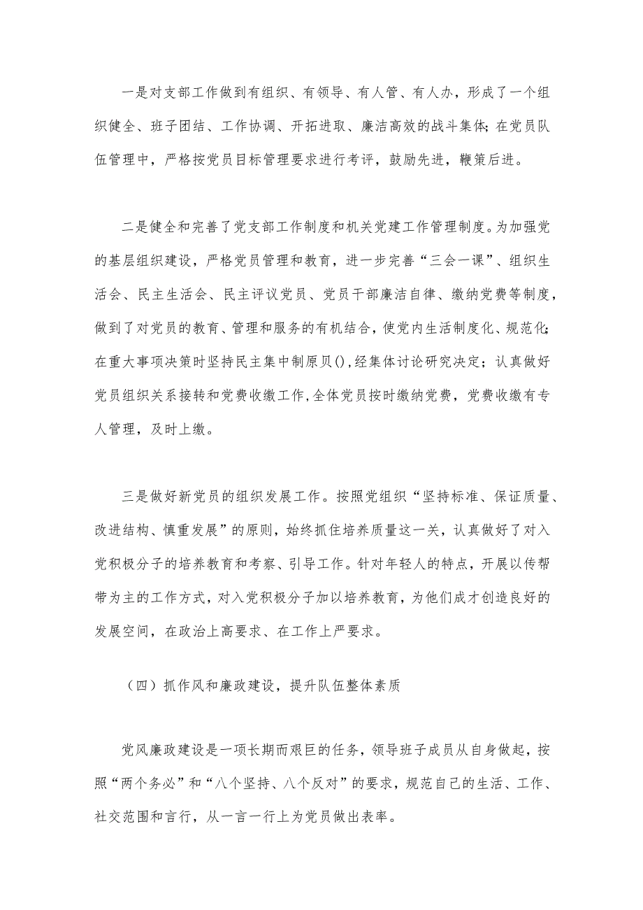 局机关（党委党组）党建、水利局2023年工作总结及2024年工作打算【2篇文】.docx_第3页