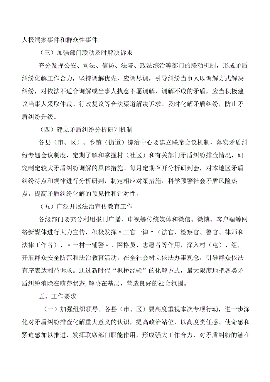 2023年度枫桥经验的交流发言材料及心得7篇.docx_第3页