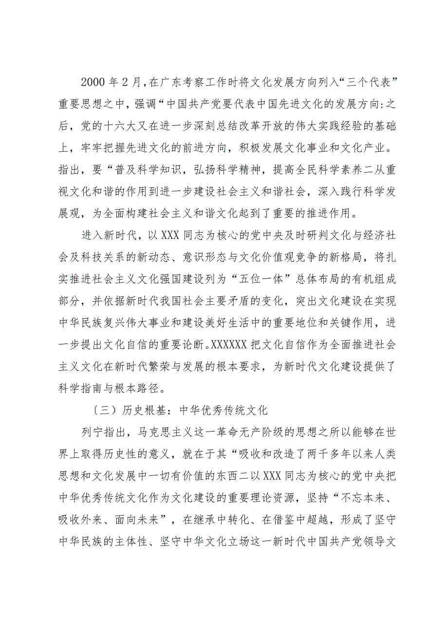 党课讲稿：深入学习领会关于文化建设的重要论述,夯实全面建设社会主义现代化的文化基础.docx_第2页