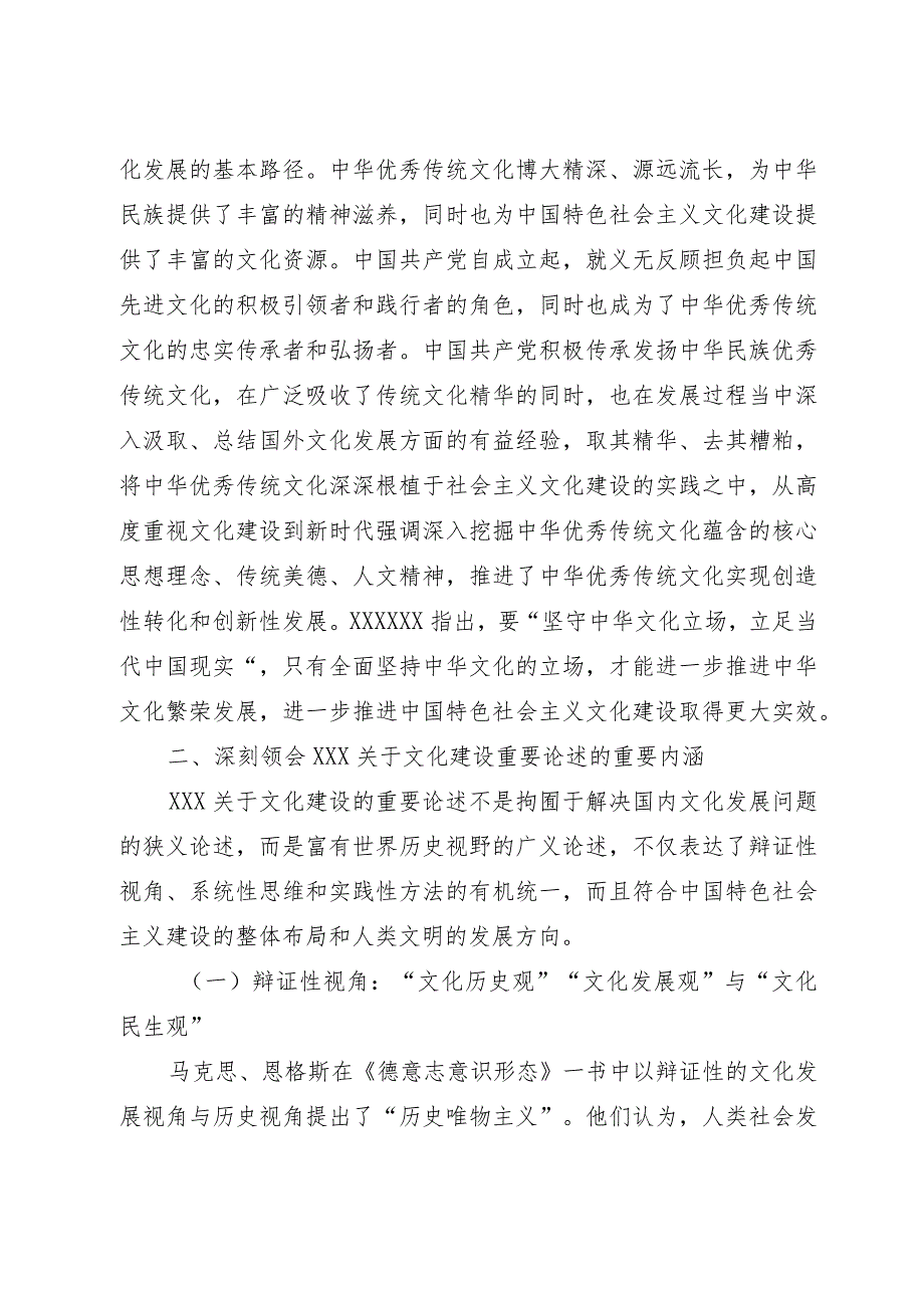 党课讲稿：深入学习领会关于文化建设的重要论述,夯实全面建设社会主义现代化的文化基础.docx_第3页