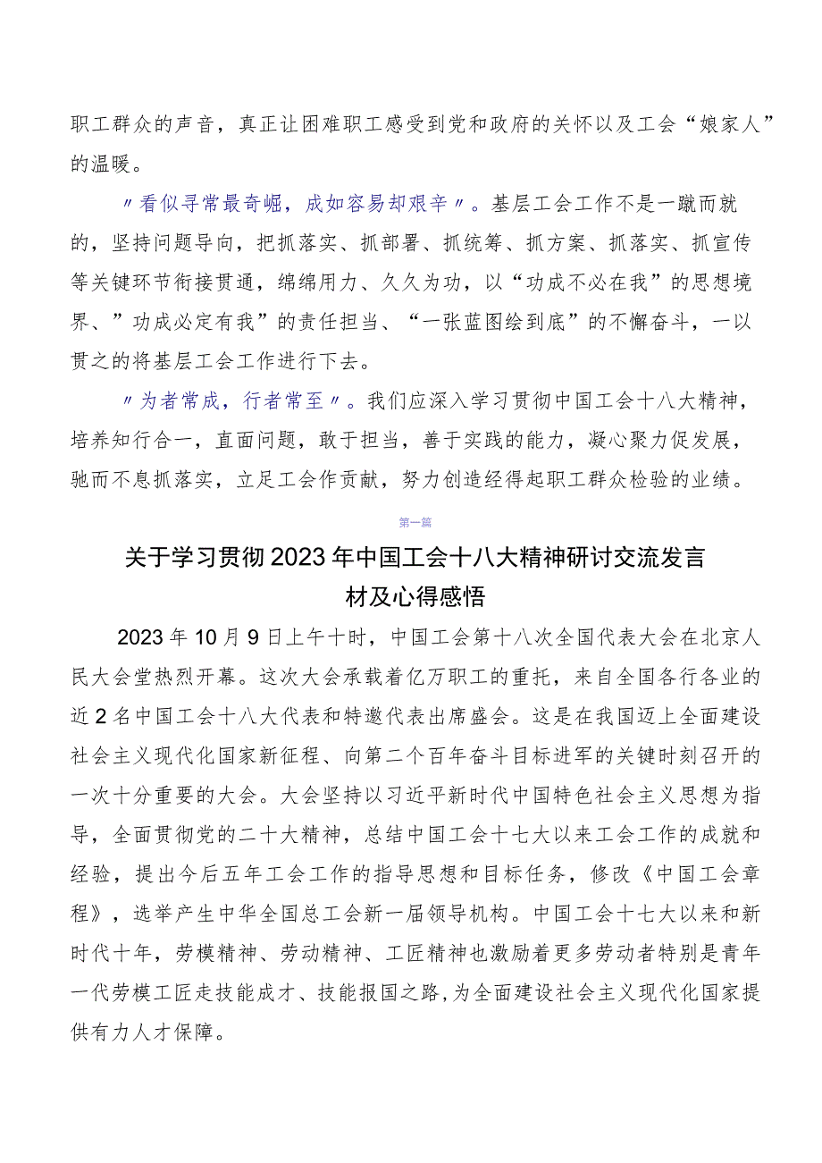 共七篇“工会十八大”研讨材料、心得.docx_第2页