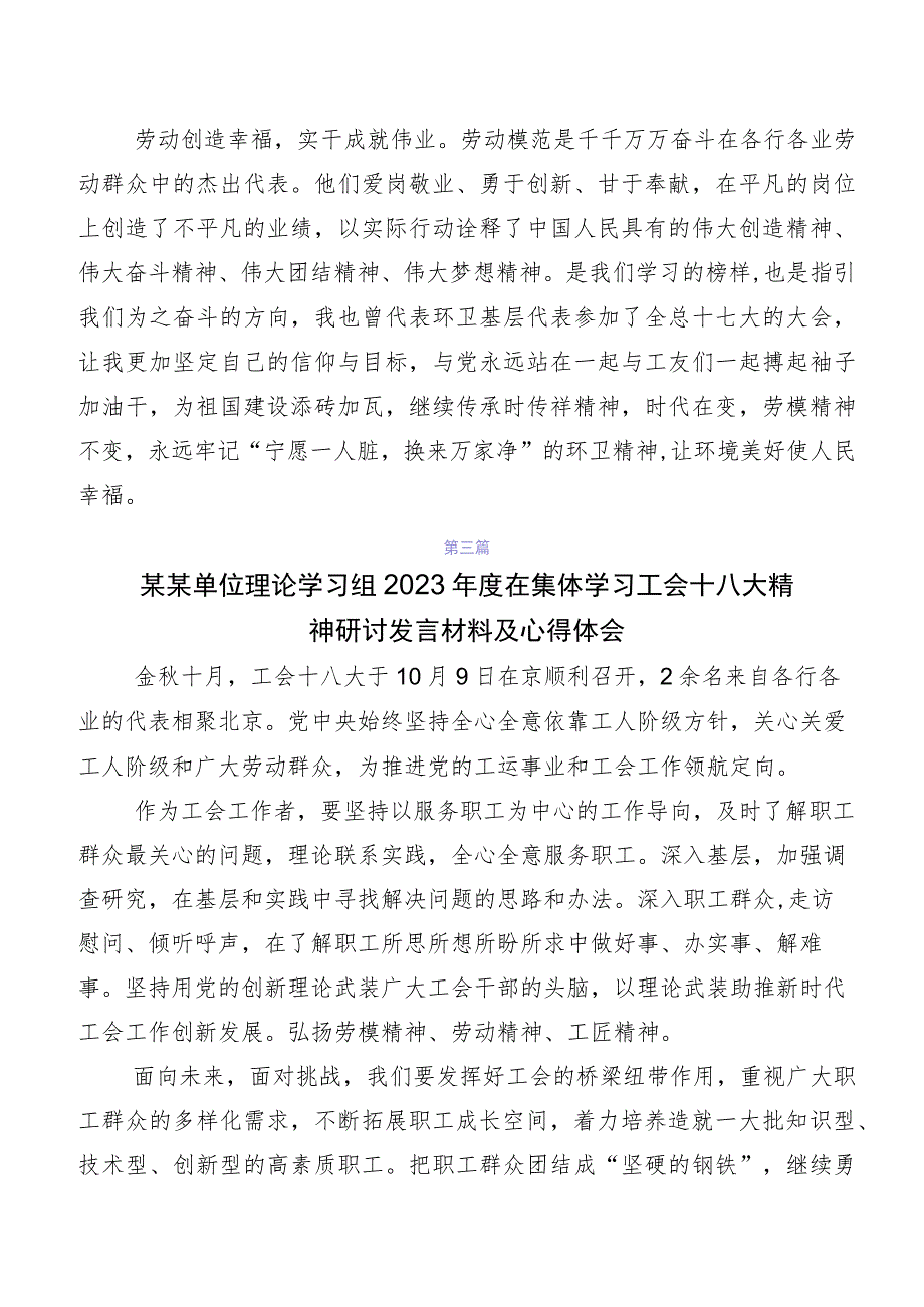 共七篇“工会十八大”研讨材料、心得.docx_第3页