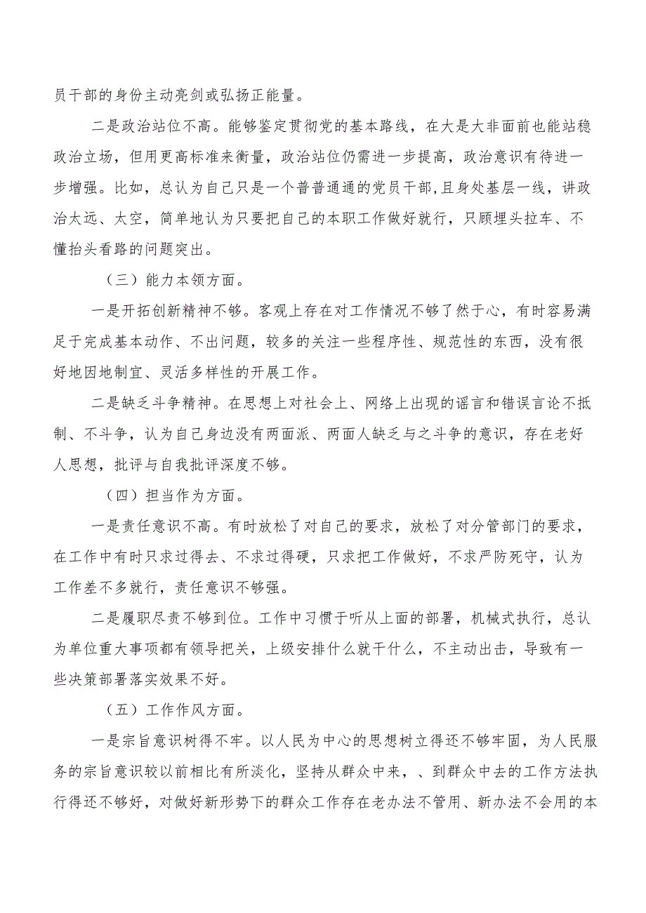 10篇（内含个人、班子）2023年组织开展第一阶段主题集中教育专题民主生活会个人剖析检查材料.docx_第2页