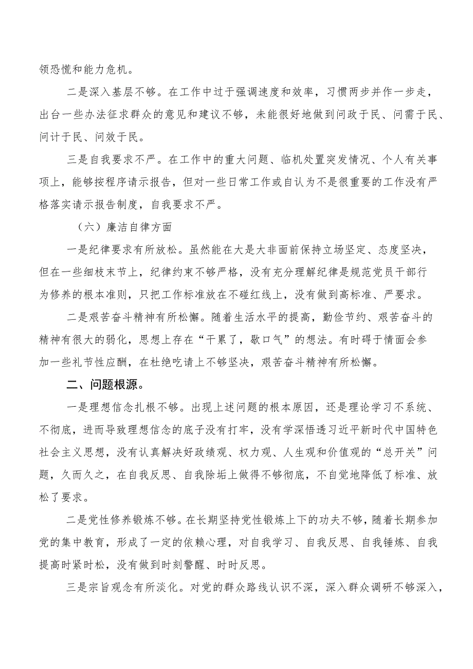 10篇（内含个人、班子）2023年组织开展第一阶段主题集中教育专题民主生活会个人剖析检查材料.docx_第3页