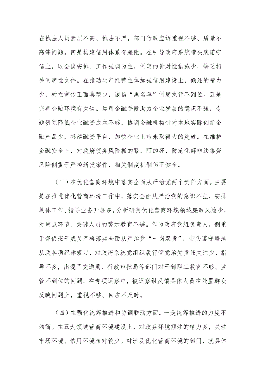 2023县长优化营商环境专项巡察整改民主生活会对照检查材料范文.docx_第3页