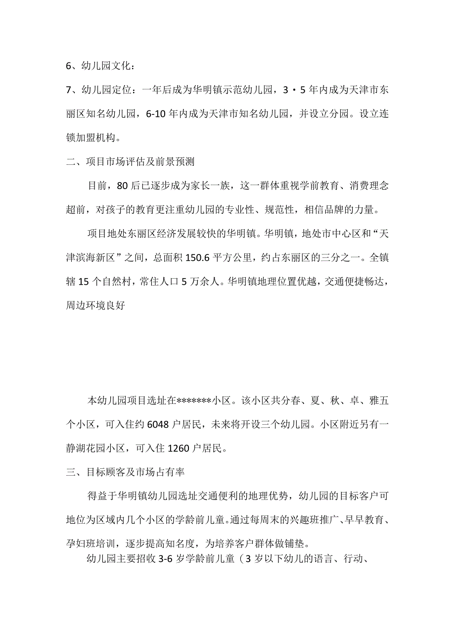 某幼乐园 施工组织设计方案.docx_第2页