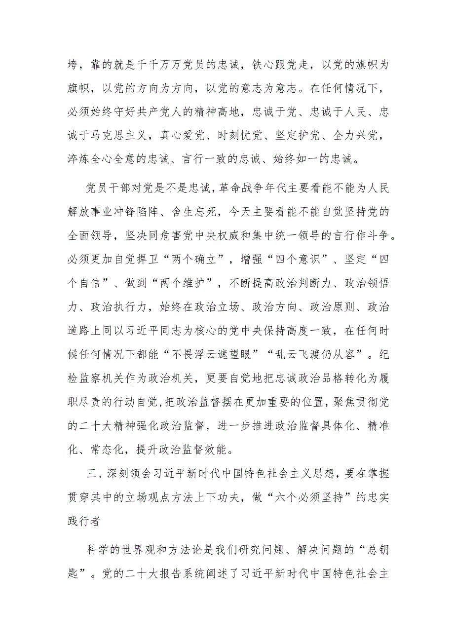 2篇研讨发言：深刻感悟思想伟力 自觉强化使命担当.docx_第3页