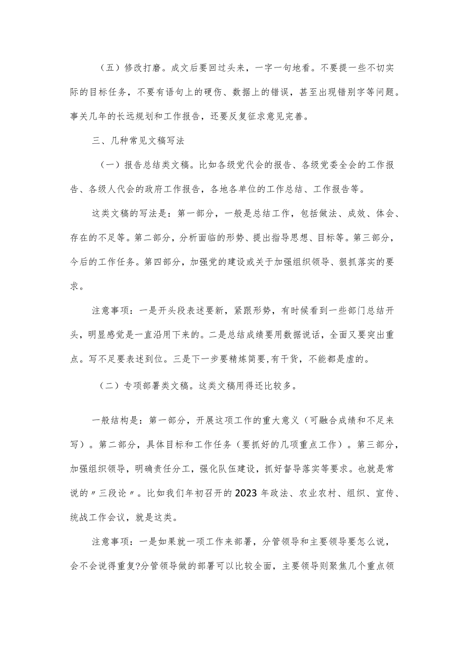 2023年办公室系统业务培训班讲稿：谈谈文字材料起草工作.docx_第3页