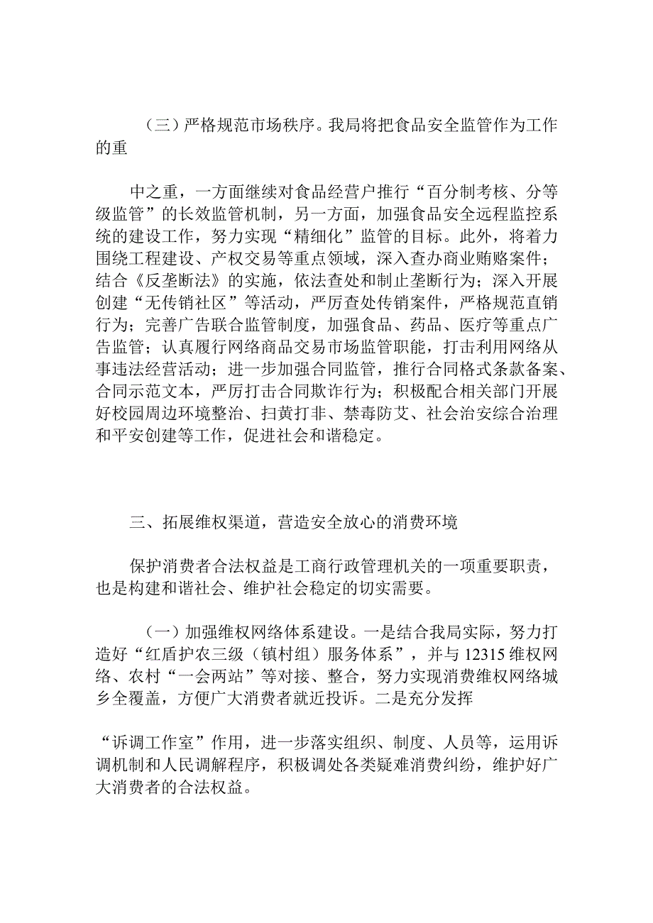 县工商局工作计划.docx_第3页