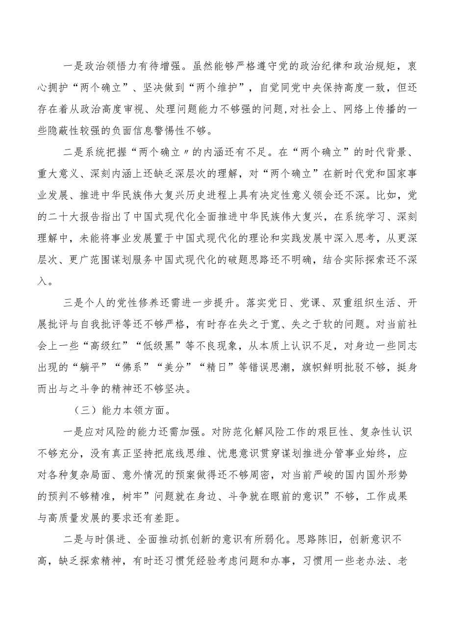 开展2023年度主题集中教育专题生活会对照六个方面对照检查材料10篇汇编.docx_第2页