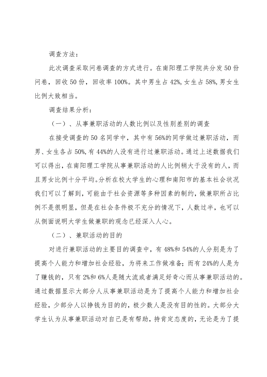 大学生兼职情况研究报告5篇.docx_第2页