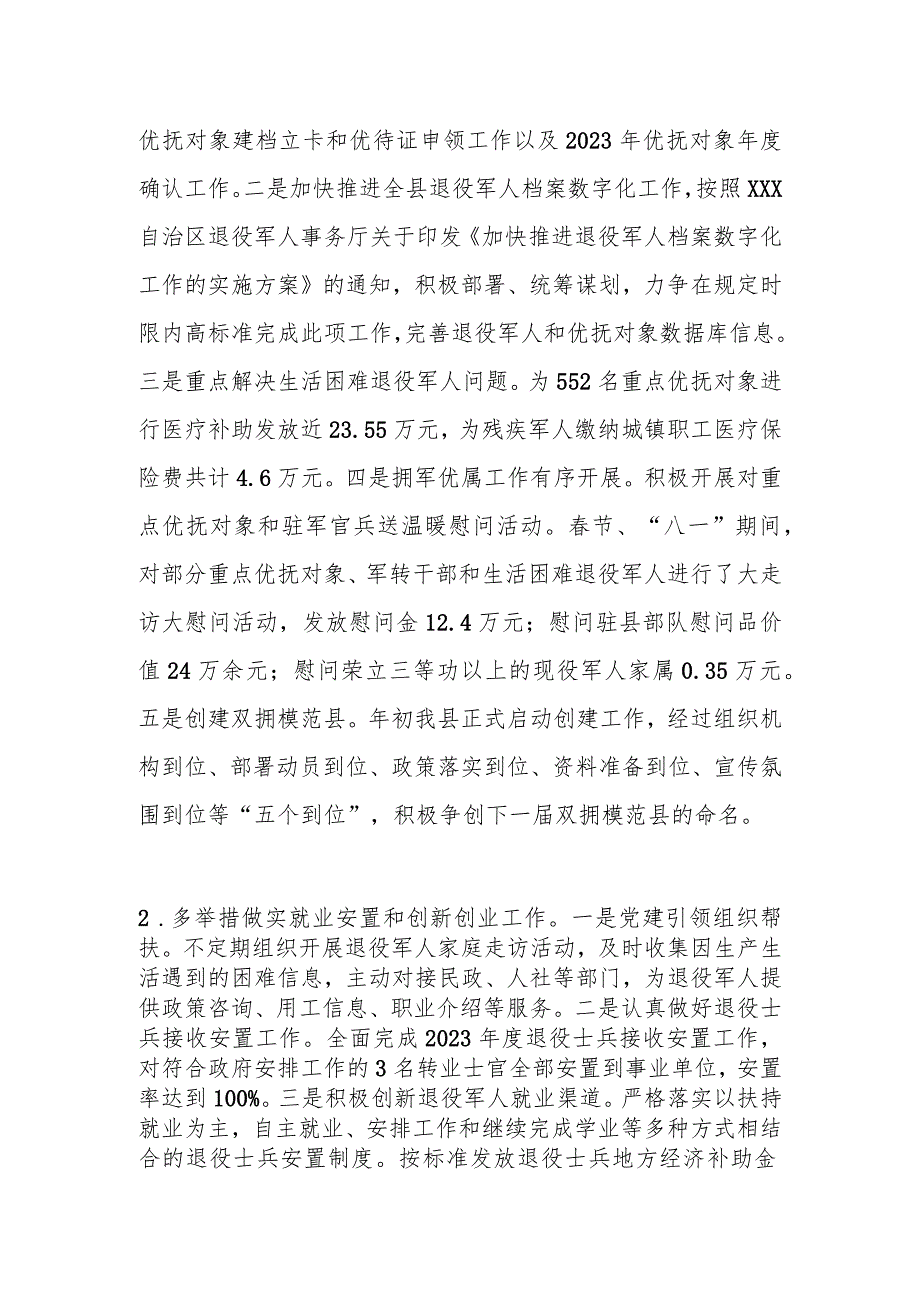 XX县退役军人事务局2023年工作总结及2024年工作计划.docx_第3页