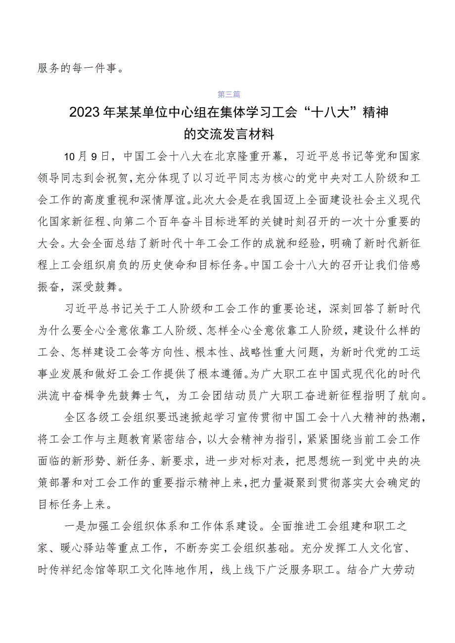 2023年在深入学习贯彻工会“十八大”精神交流发言材料及学习心得（七篇）.docx_第3页